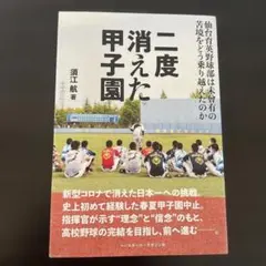 二度消えた甲子園 仙台育英野球部は未曾有の苦境をどう乗り越えたのか