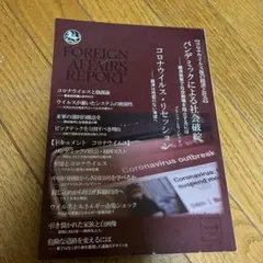 フォーリンアフェアーズ Foreign Affairs 2020/04