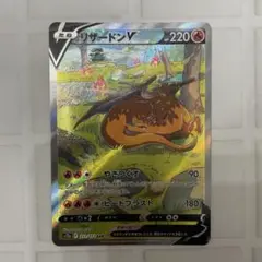 ポケモンカード　ポケカ sar リザードン v