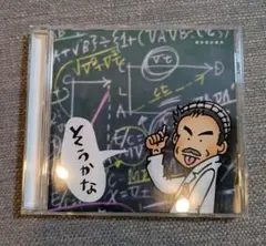 小田和正 CD 『そうかな 相対性の彼方』