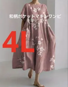 大きいサイズ3L 4L 和柄マキシワンピース　着物　浴衣　桜　うぐいす