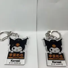 読売ジャイアンツ クロミ アクリルキーホルダー 甲斐拓也 2個セット