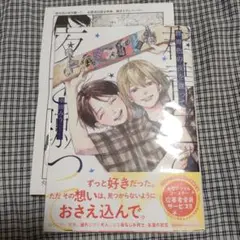 8月新刊☆群青色の夜を蹴って☆幸田みう