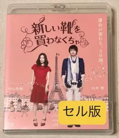 2025年最新】新しい靴を買わなくちゃ blu-rayの人気アイテム