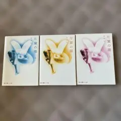 片翼の蝉 全巻セット 1-3巻