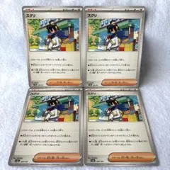 ポケモンカード　スグリ　4枚 sv8a 匿名配送