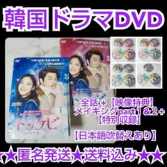 2025年最新】トッケビ dvd 全話の人気アイテム - メルカリ