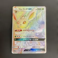 【HR】リーフィアGX SM5S 073/066 ウルトラサン収録