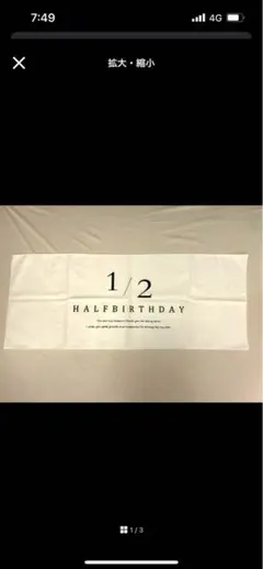 HALF BIRTHDAY 記念布
