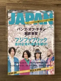 ロッキング　オン　ジャパン　6月号 フジファブリック