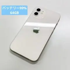 【99%】 iPhone12 本体 ホワイト 64GB SIMフリー
