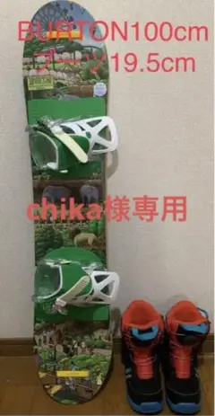 バートン キッズ スノーボード アフタースクール100cm ブーツ19.5cm