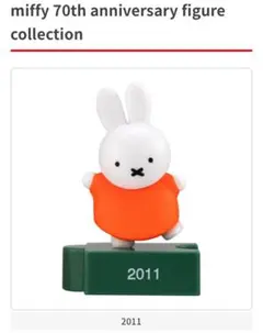 miffy 70th anniversary ミッフィー ガチャ