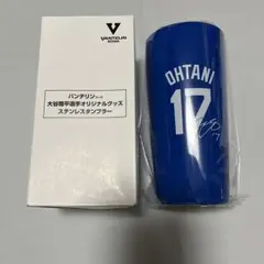 バンテリン　大谷翔平選手　オリジナルグッズ　ステンレスタンブラー