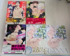 BL漫画4冊セット④