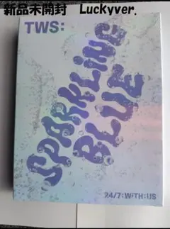 TWS Sparkling Blue CD 新品未開封 Lucky ver