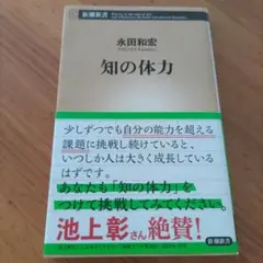 知の体力