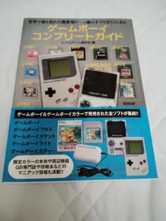 ゲームボーイ　コンプリートガイド gb