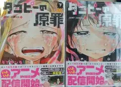 タコピーの原罪 上下巻セット