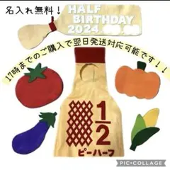 キューピーハーフ　ハーフバースデー　生後半年　衣装
