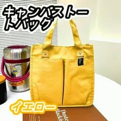 キャンバストートバッグ 黄色 男女兼用 サブバッグ ミニバッグ 帆布