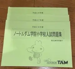 2025年最新】ノートルダム小学校の人気アイテム - メルカリ