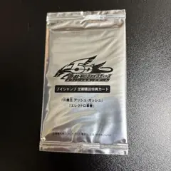 遊戯王　Vジャンプ定期購読特典カード　灰燼王アッシュガッシュ　エレクトロ軍曹