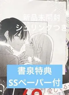 救い、巣喰われ 4 新品未開封シュリンク付