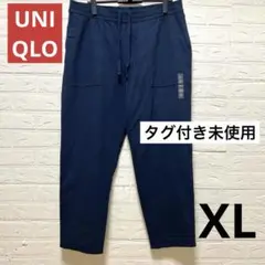 【新品未使用】ユニクロ ウォッシュジャージーアンクルパンツ XL ネイビー