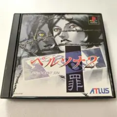 ペルソナ2 罪 (ATLAS) PS1