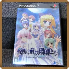 2025年最新】夜明け前より瑠璃色な ps2の人気アイテム - メルカリ