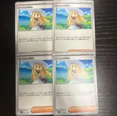 リーリエの決心 4枚