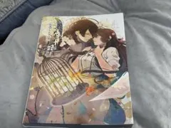 裁断済み　ニル・アドミラリの天秤公式アートブック ニル・アドミラリの天秤 公式アートブック | 一二三書房, さとい