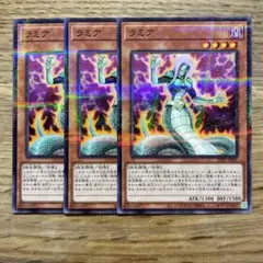 遊戯王 ラミア ノーマルパラレル