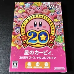 星のカービィ 20周年スペシャルコレクション