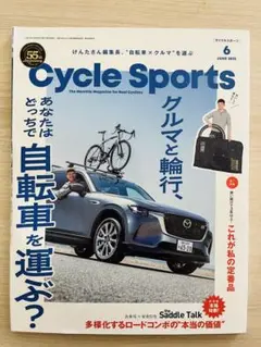 ☆ Cycle Sports 2025年6月号 ☆