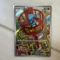 リオル ポケモンカード HP80