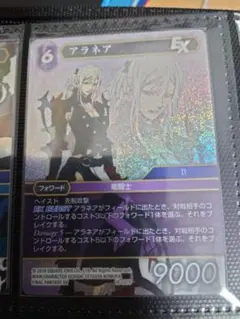 FFTCG アラネア プレミアム 18-137S Opus.18