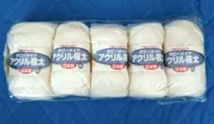 ホビー用アクリル毛糸 5個セット 白 ホワイト