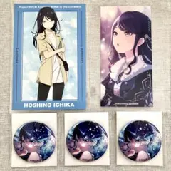 プロセカ 星野一歌 グリッター缶バッジ アニメイトフェア特典セット