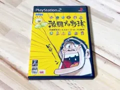 PS2 ソフト　激闘プロ野球 箱、説明書付