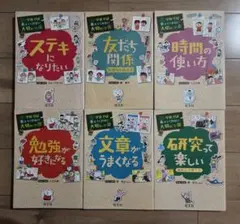 学校では教えてくれない大切なことシリーズ　6冊セット