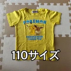 ポケモン ピカチュウ イーブイ Tシャツ 110サイズ