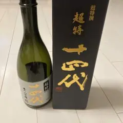 希少品!一四代 超特選 播州山田錦 空瓶