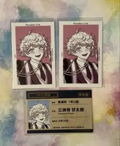 ParadoxLive パララブ学園　Gプリ　学生証　三洲寺甘太郎