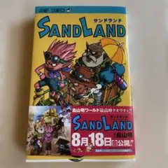 SAND LAND 単行本　漫画　帯付き　鳥山明