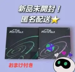 BTS JIN ジン The Astronaut 2形態セット