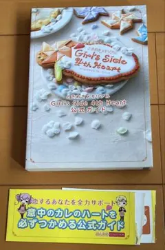 Girls Side 4th Heart ソフト、攻略本セット ときめきメモリアル Girl's Side 4th Heart ソフト 攻略本