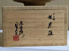 遠州流　小堀宗本　三字書幅　茶掛け　墨書 明暦暦　茶人　茶道具 2025年最新】小堀遠州流の人気アイテム - メルカリ