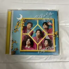 King & Prince 恋降る月夜に君思ふ 通常盤